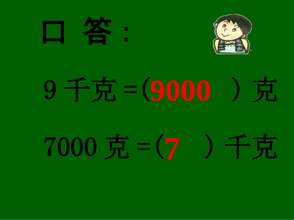 人教2011版小学数学三年级课件-(2)_第2页