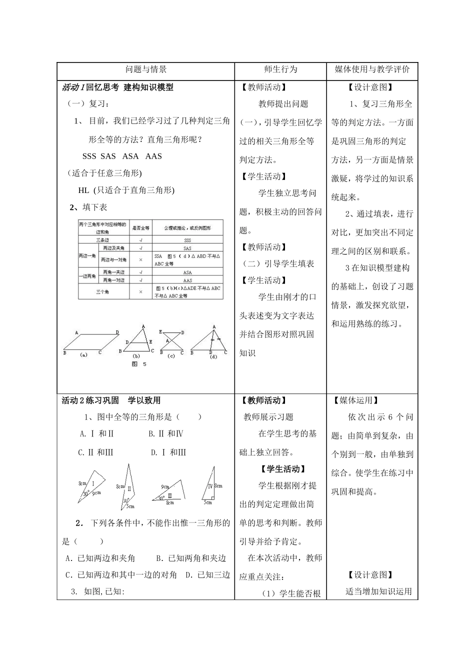 三角形全等练习课教学设计_第3页