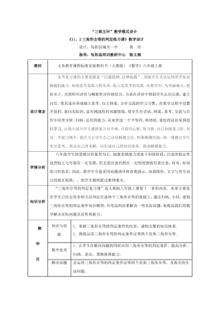 三角形全等练习课教学设计