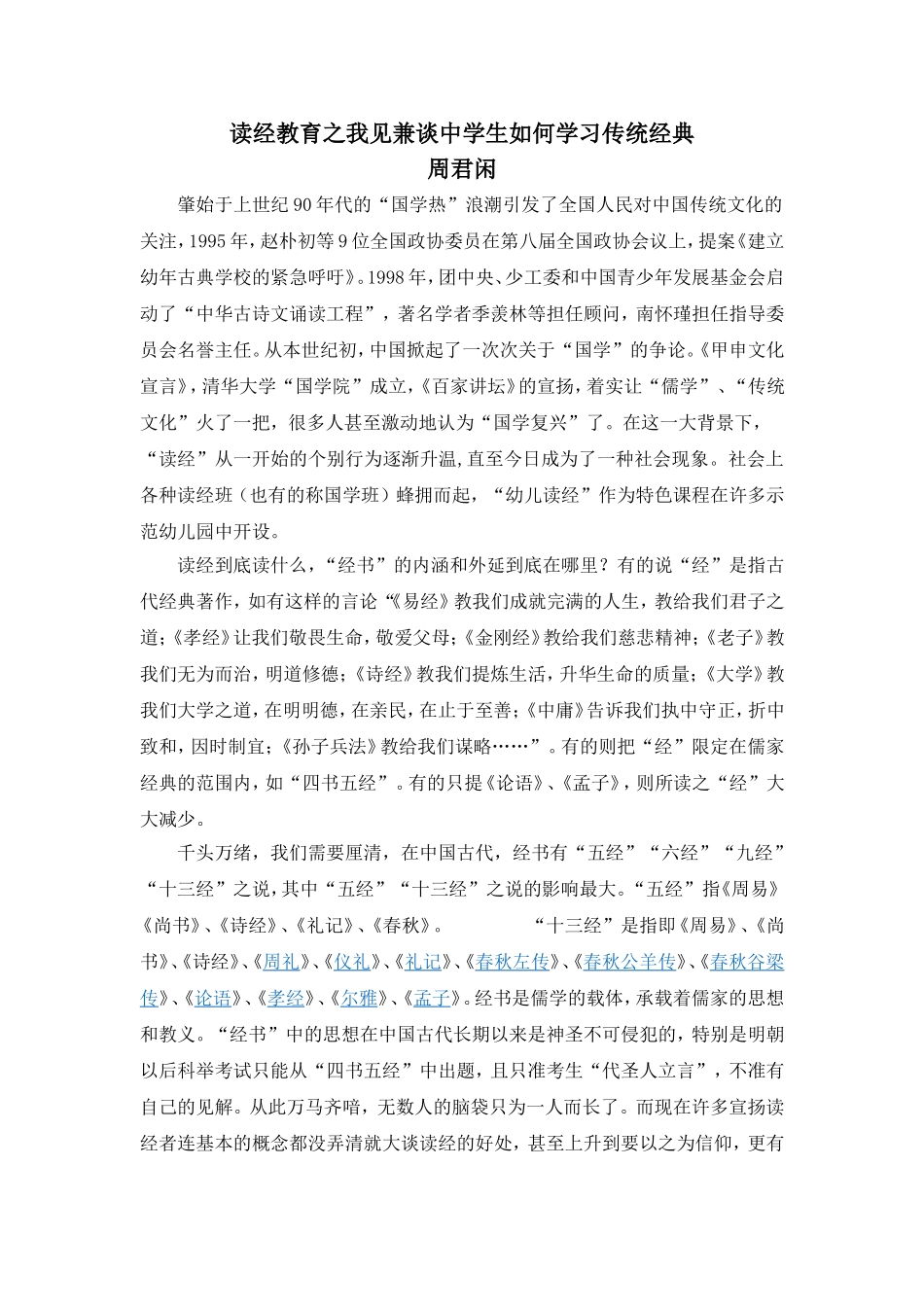 关于“读经”的一点思考_第1页