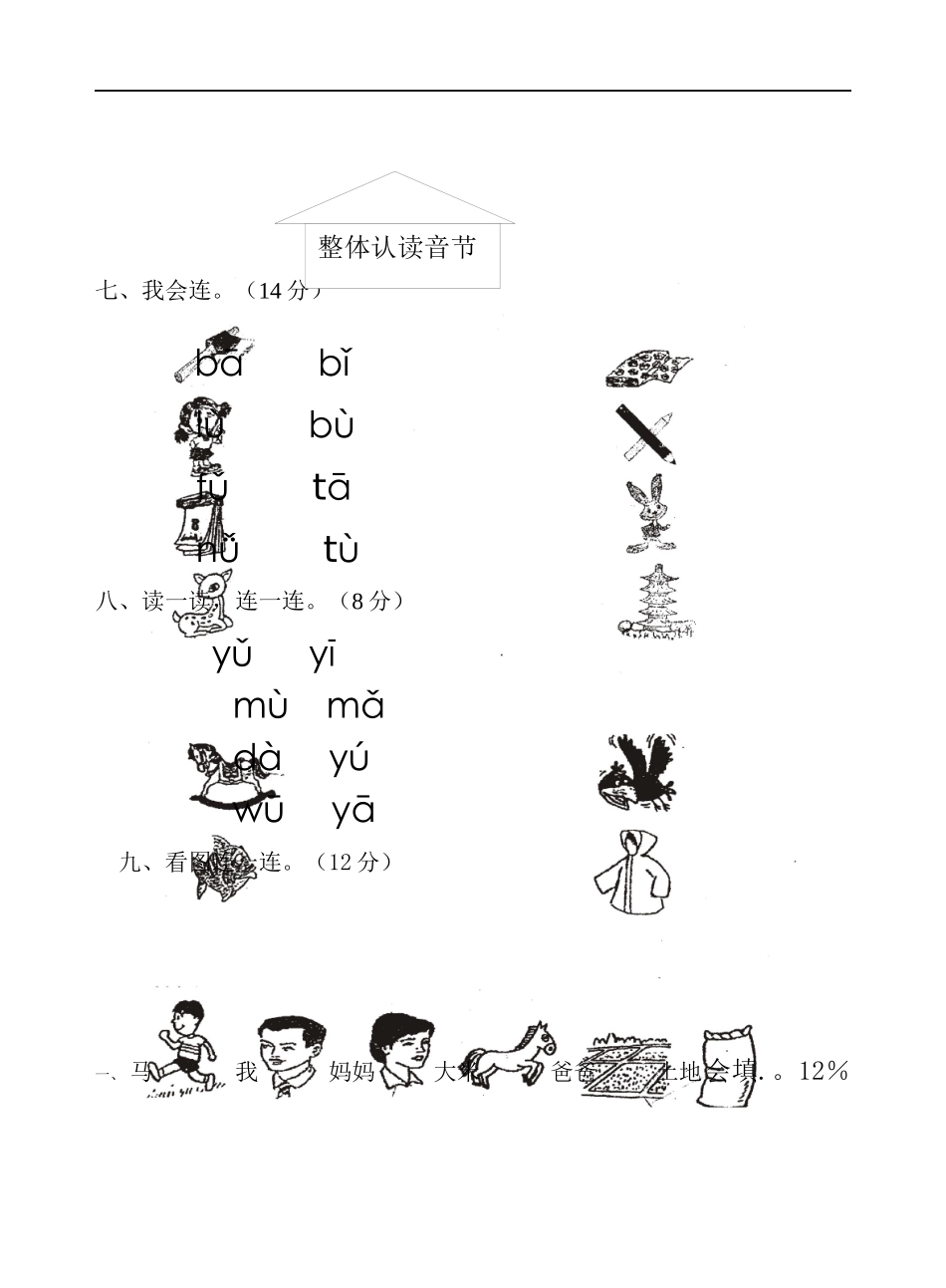 一年级语文上册第一学期拼音测验卷_第2页