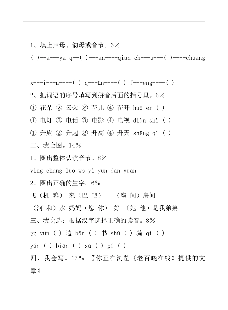一年级语文上册第一学期拼音测验卷_第3页