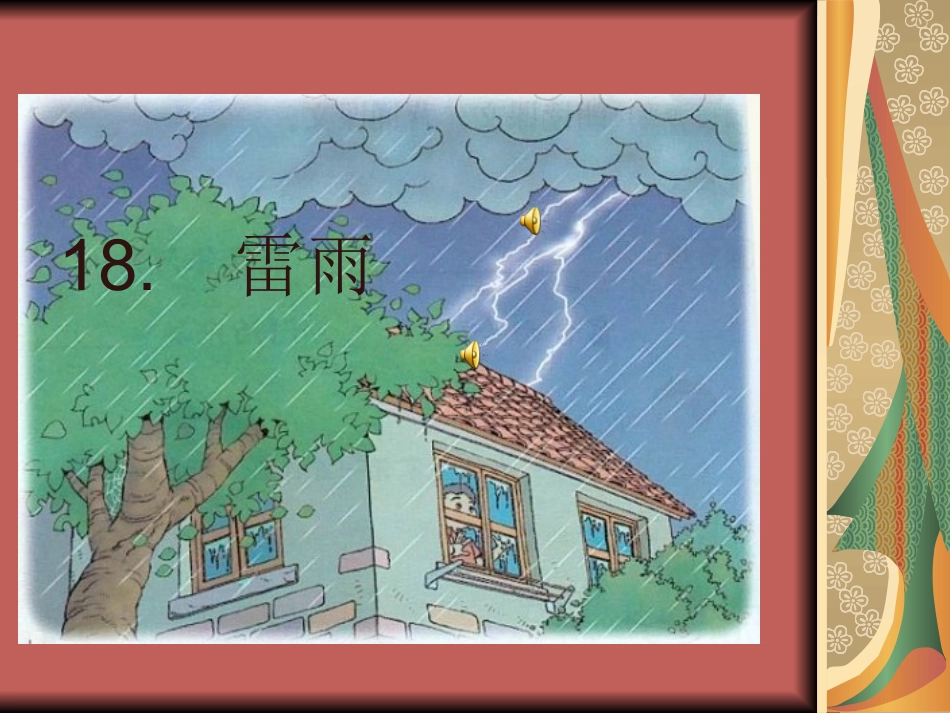 演示文稿18课_第1页