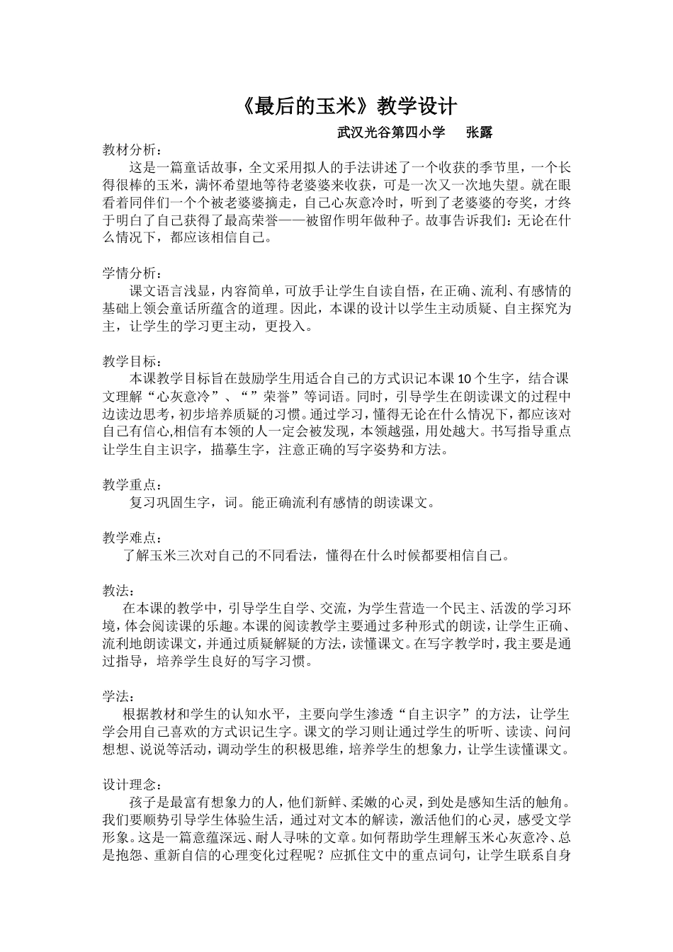 《最后的玉米》教学设计_第1页