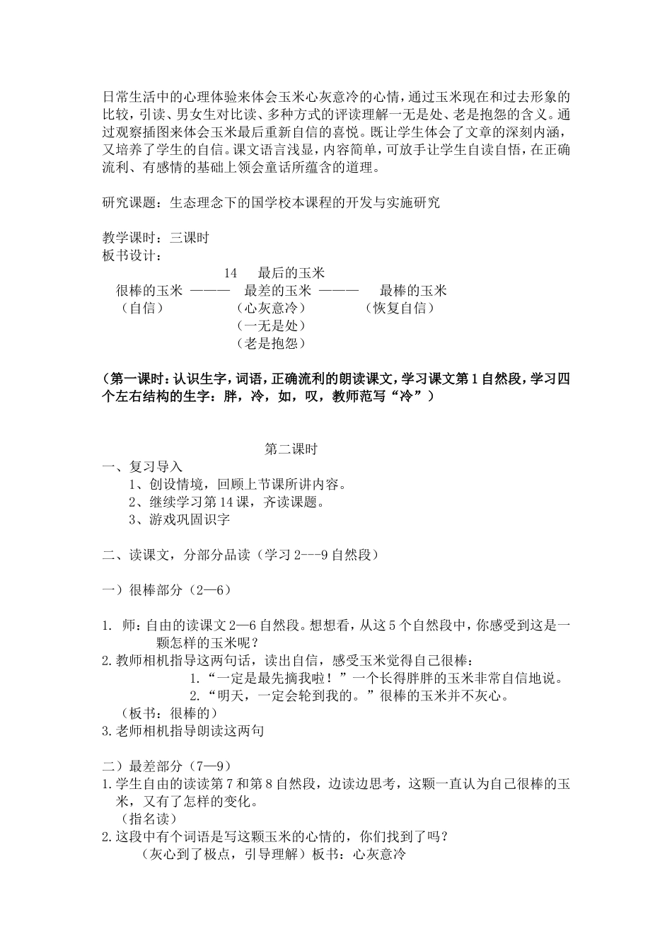 《最后的玉米》教学设计_第2页