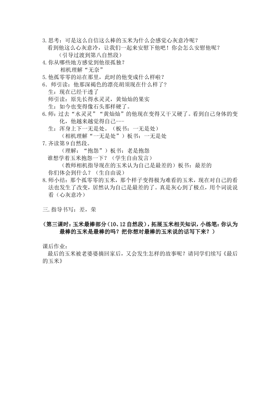《最后的玉米》教学设计_第3页