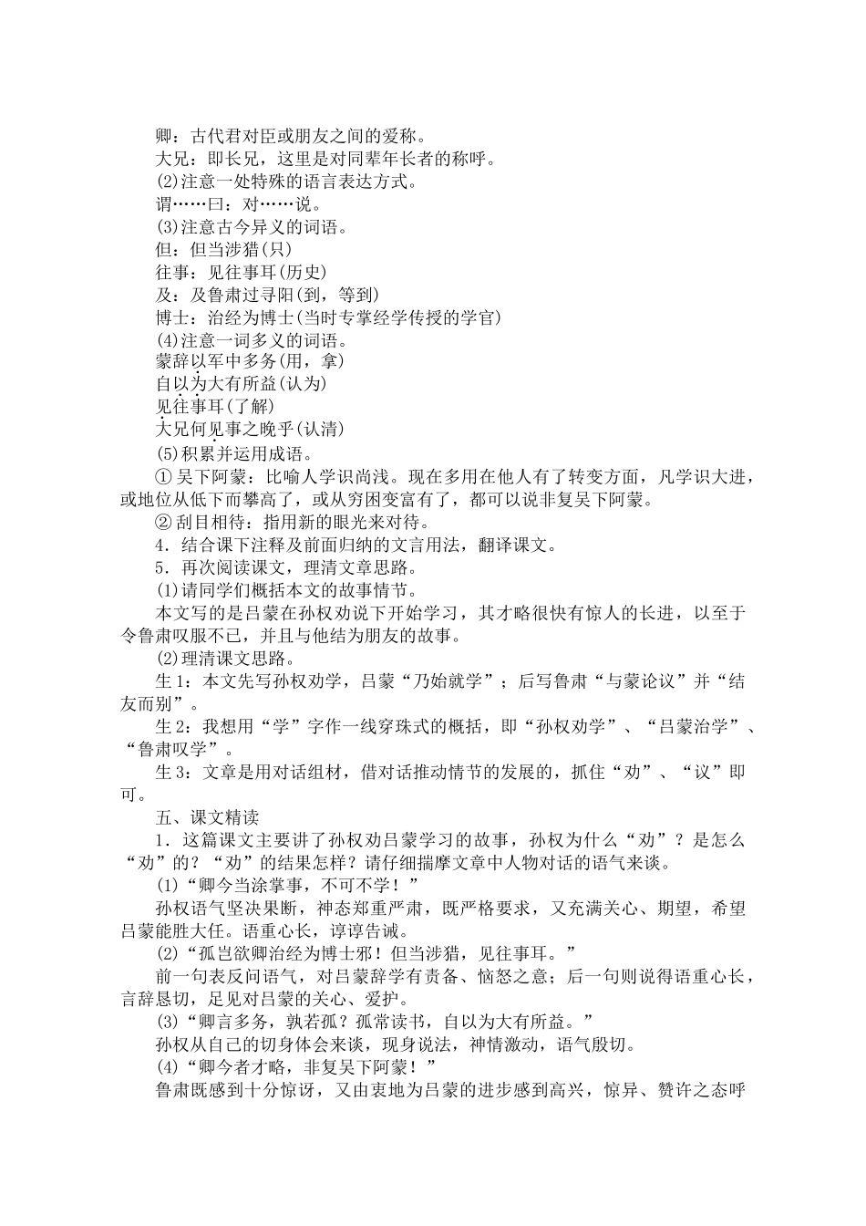 (部编)初中语文人教2011课标版七年级下册4.《孙权劝学》-语文-七年级下册-纪福新_第2页
