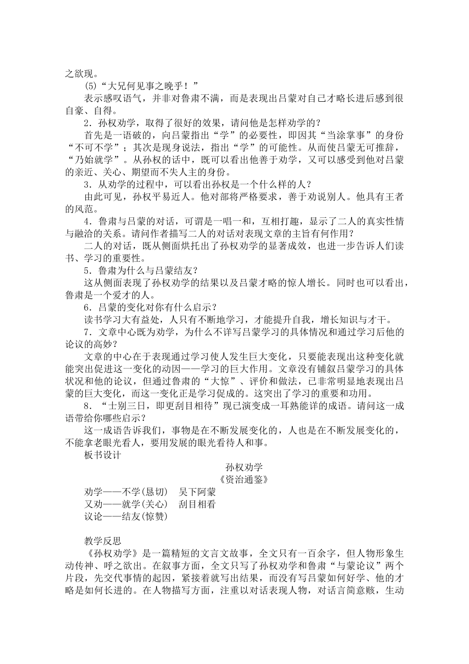 (部编)初中语文人教2011课标版七年级下册4.《孙权劝学》-语文-七年级下册-纪福新_第3页