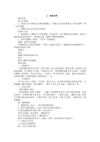 (部编)初中语文人教2011课标版七年级下册4.《孙权劝学》-语文-七年级下册-纪福新
