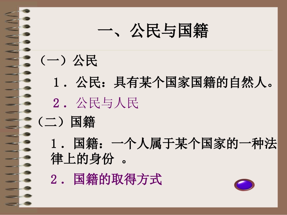 第六章--公民的基本权利与义务02-Dajun_第3页