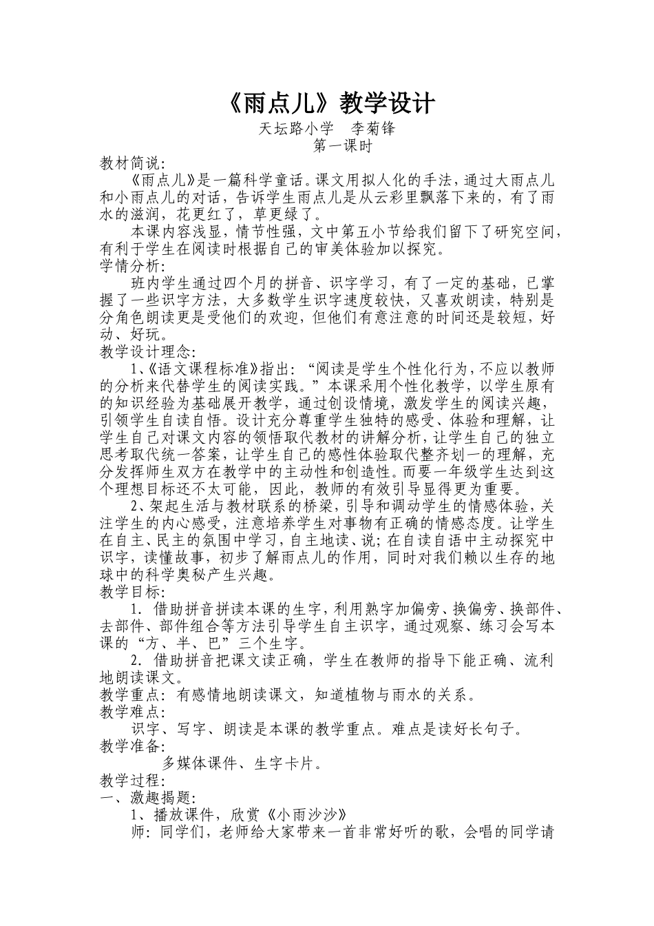 雨点儿.教学设计doc_第1页