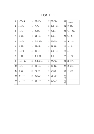 二年级上册口算练习2