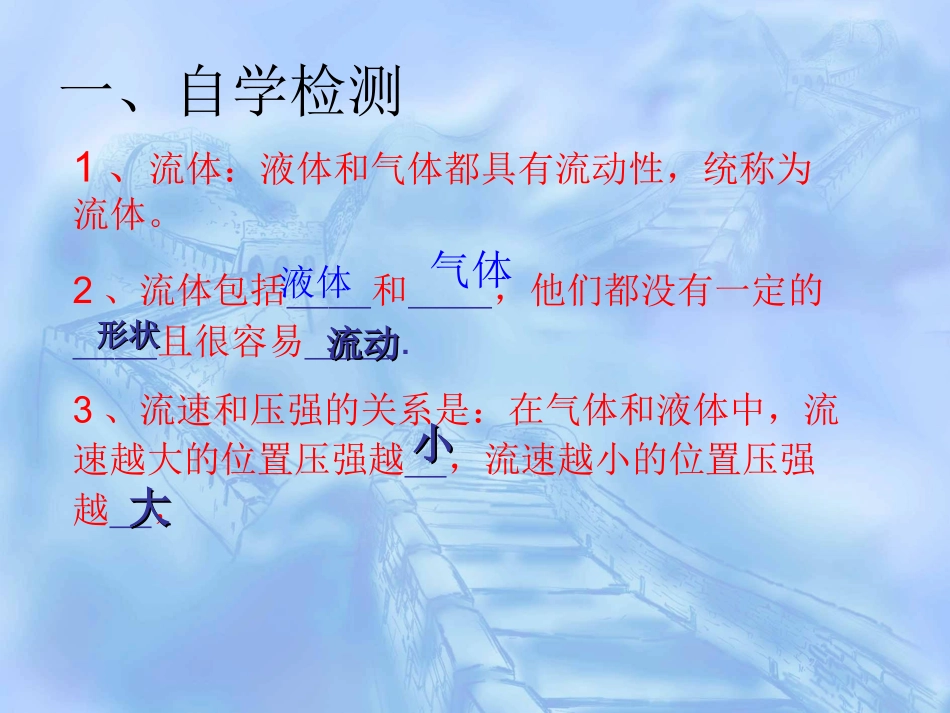 新液体压强与流速的关系._第2页