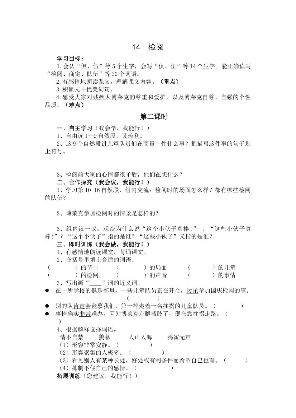 14--检阅_第1页