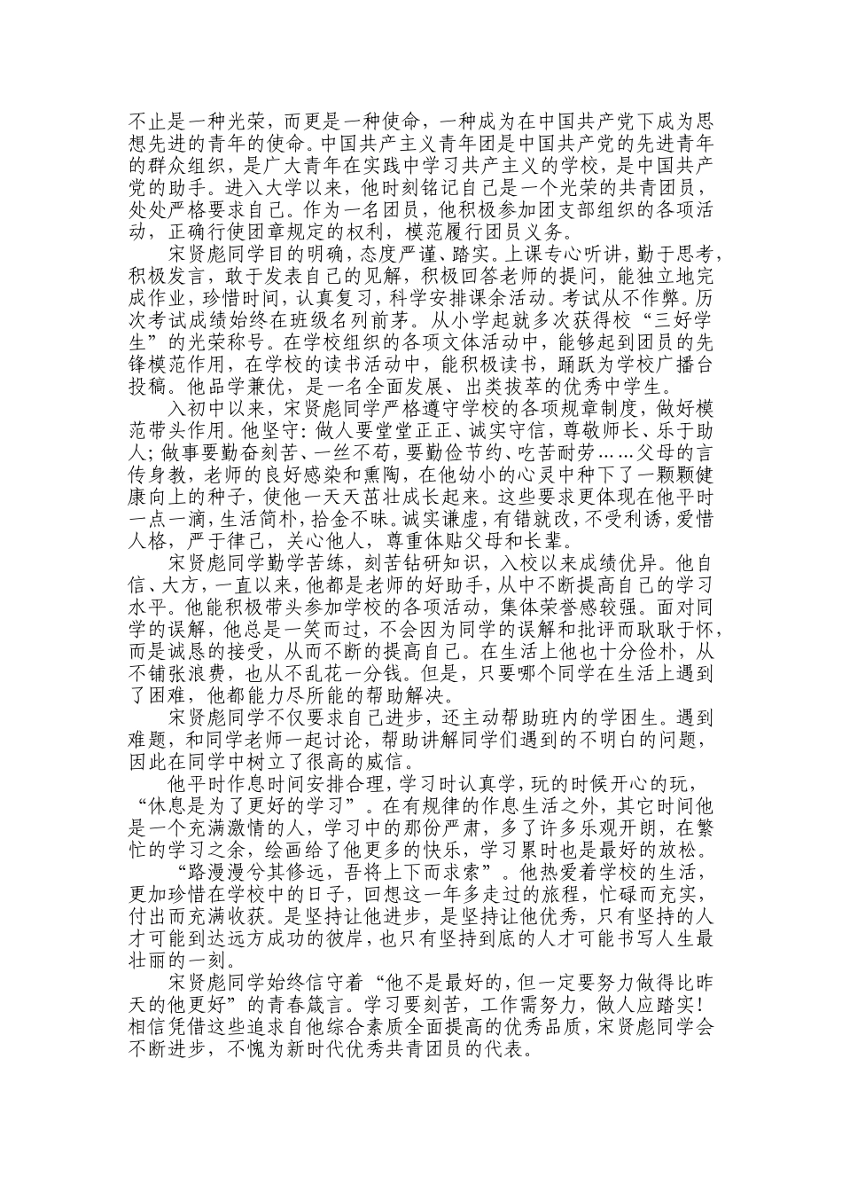 优秀中学生团员事迹材料_第2页