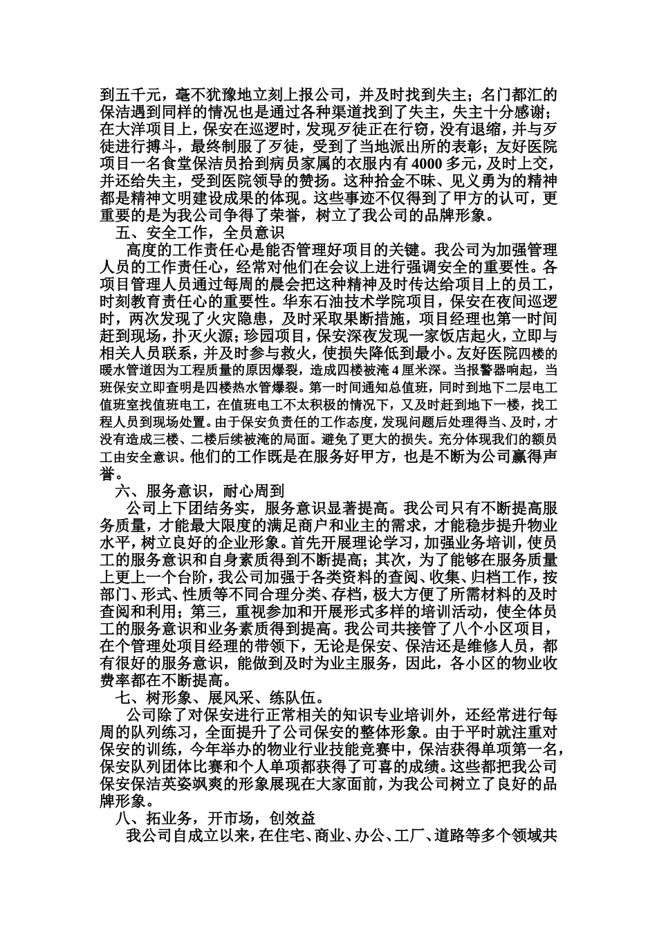 优秀企业申报材料_第2页