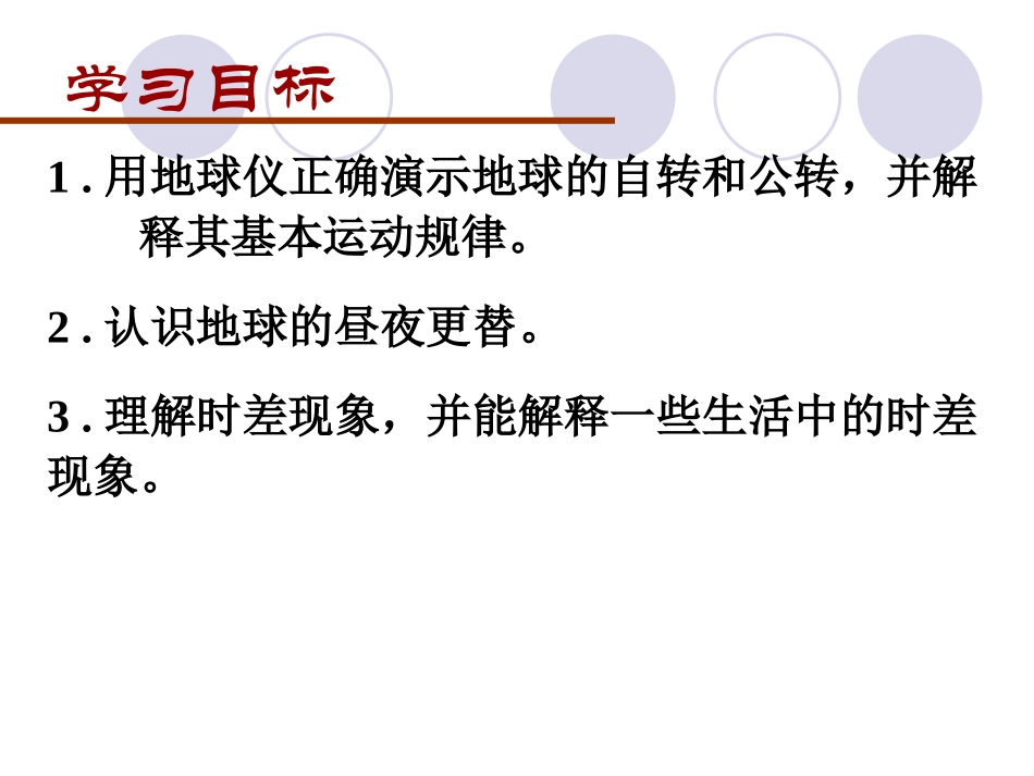 1。2地球的运动--1--_第2页