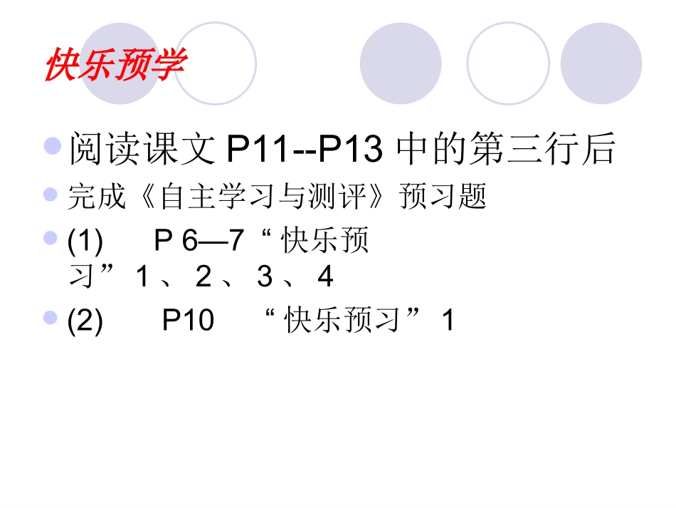 1。2地球的运动--1--_第3页