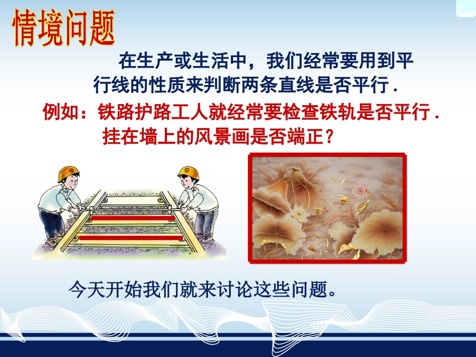 4.3-平行线的性质_第2页