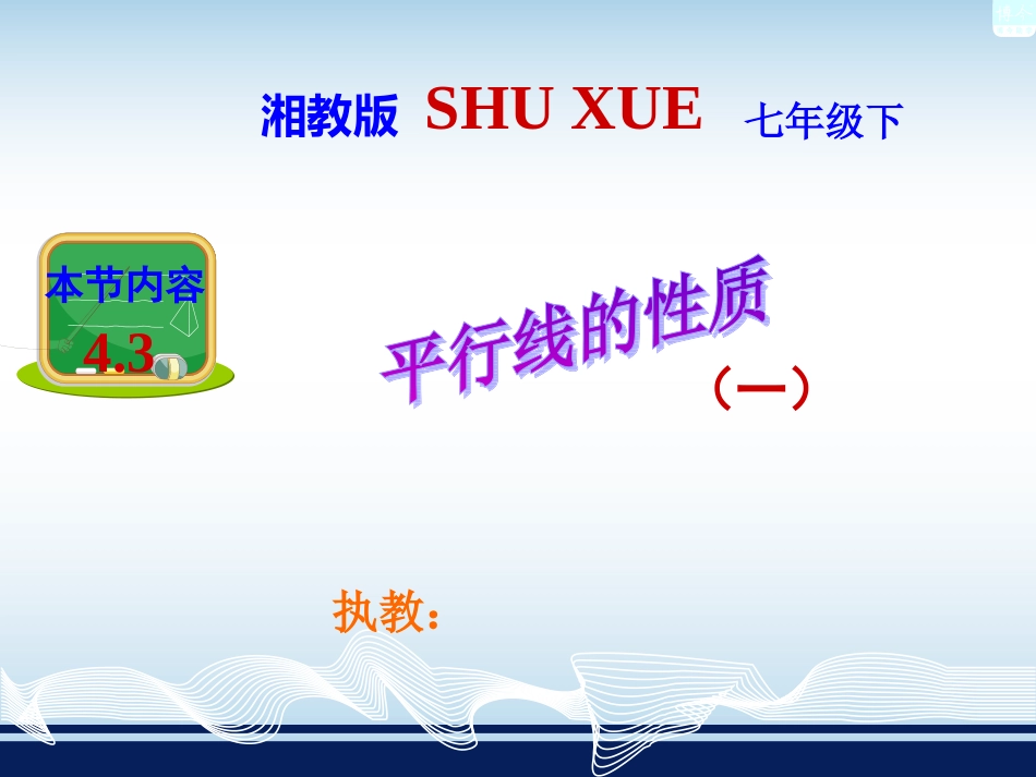 4.3-平行线的性质_第3页
