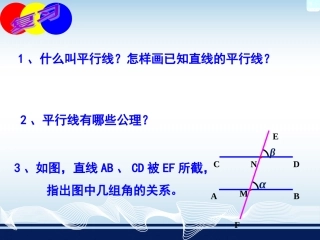 4.3-平行线的性质