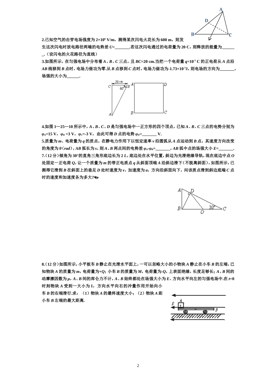 复习学案带电粒子在电场中的运动_第2页