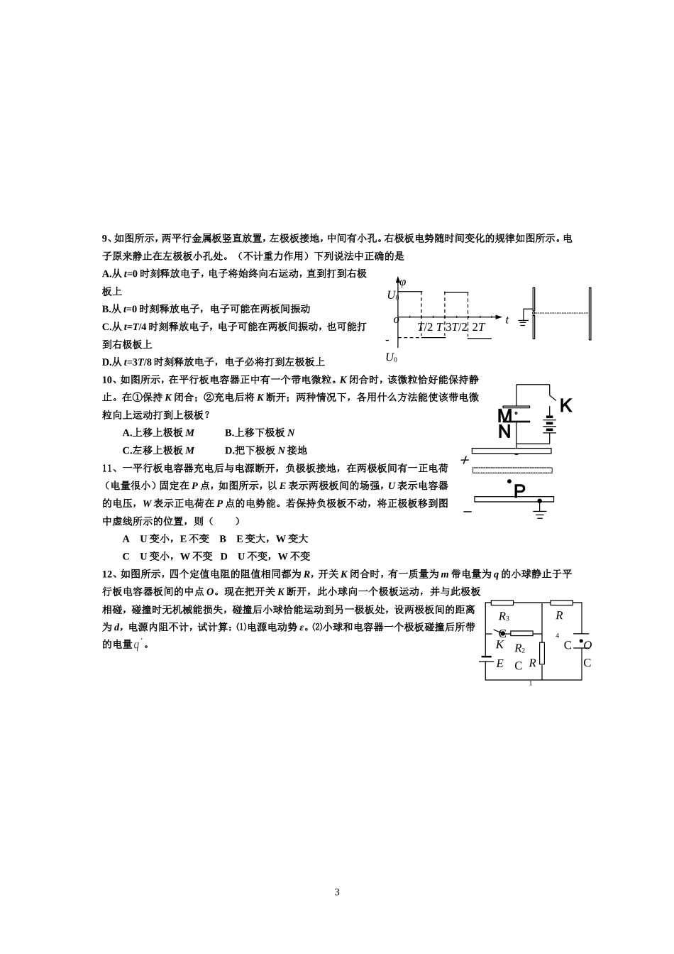 复习学案带电粒子在电场中的运动_第3页