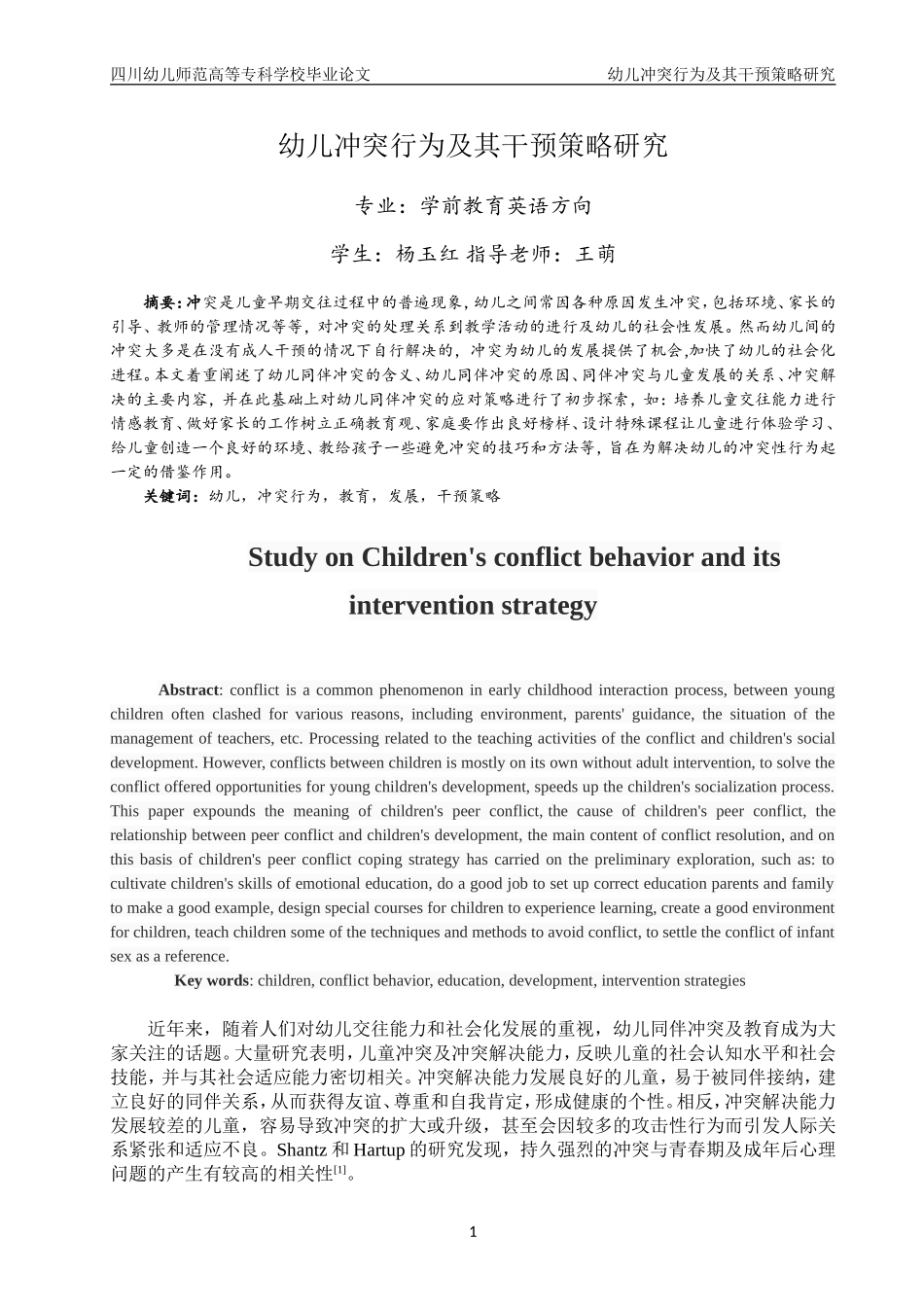 论文正文-定_第1页