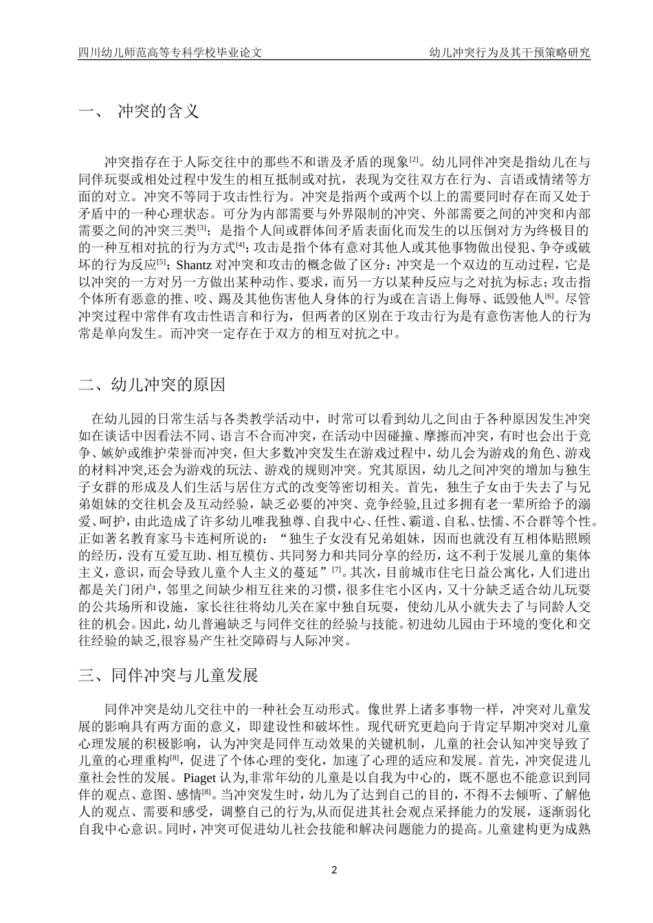 论文正文-定_第2页