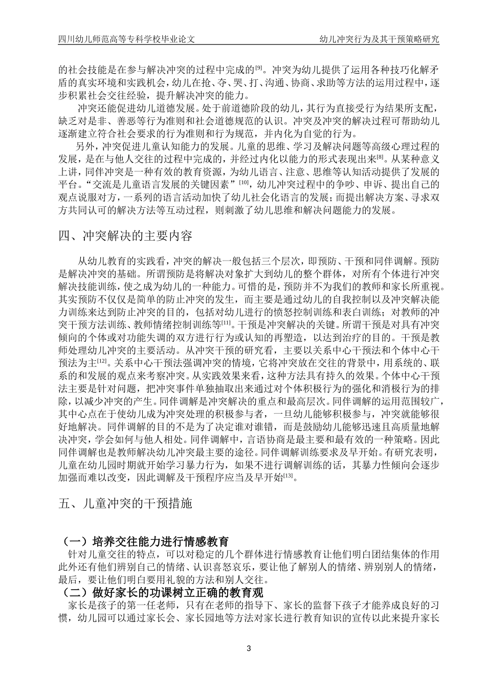 论文正文-定_第3页