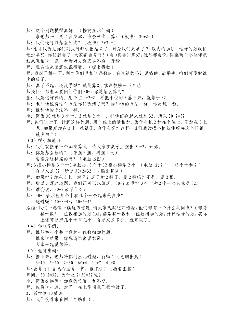 整十数加一位数及相应的减法教案_第2页