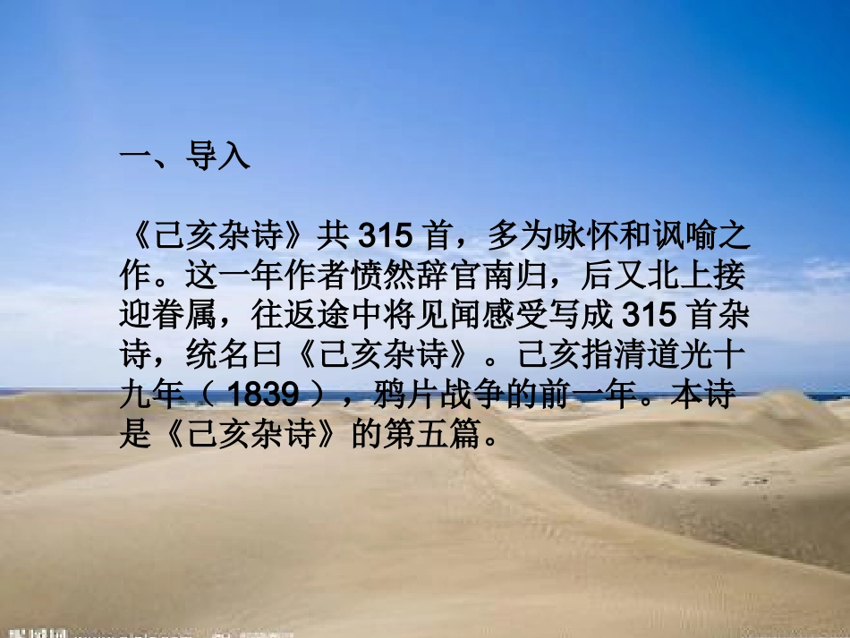 (部编)初中语文人教2011课标版七年级下册《己亥杂诗》课件_第3页