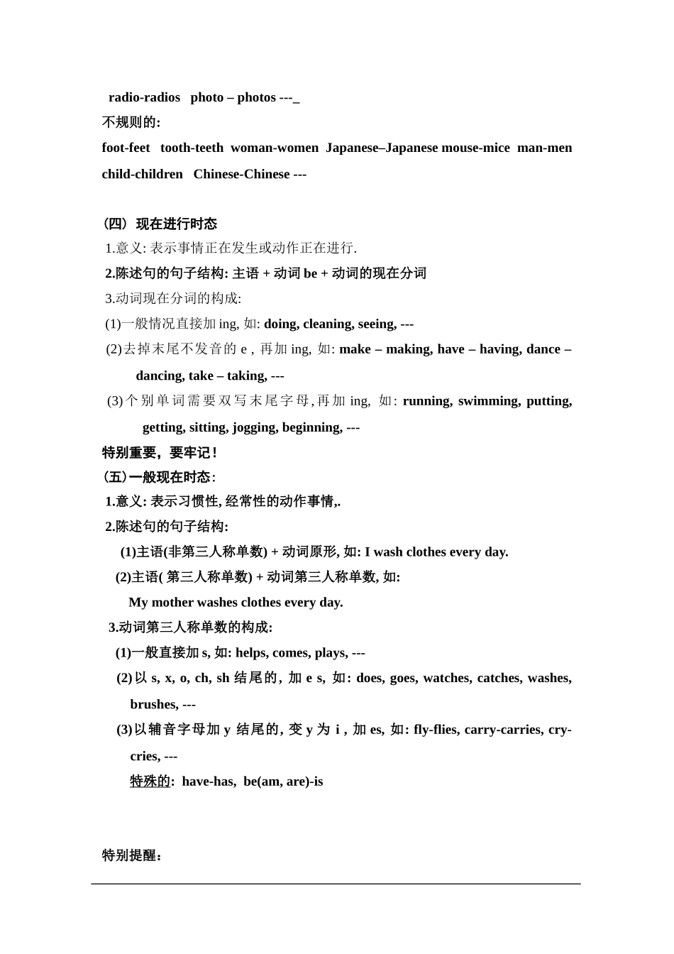 5B期末复习之语法_第3页