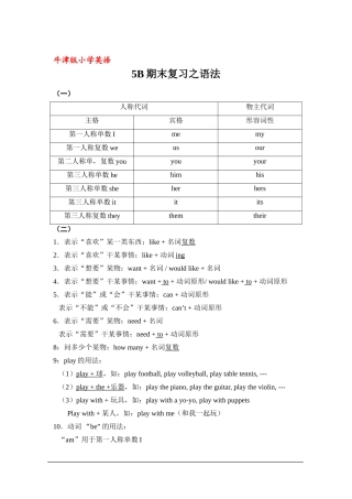 5B期末复习之语法
