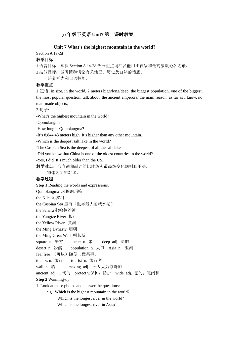 八年级下英语Unit7第一课时教案_第1页
