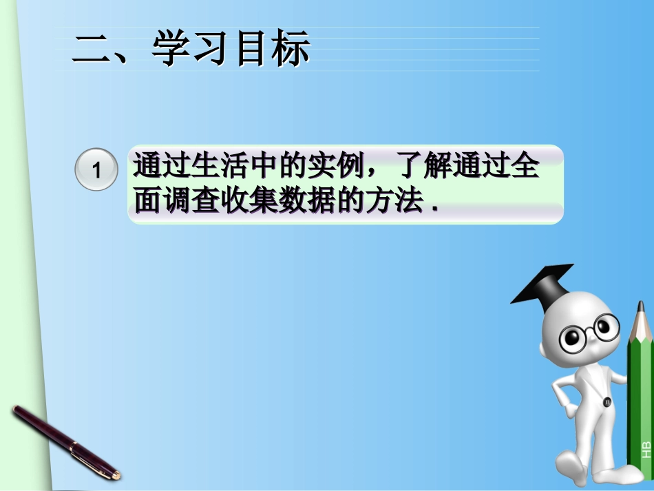 统计调查(1)-(4)_第3页