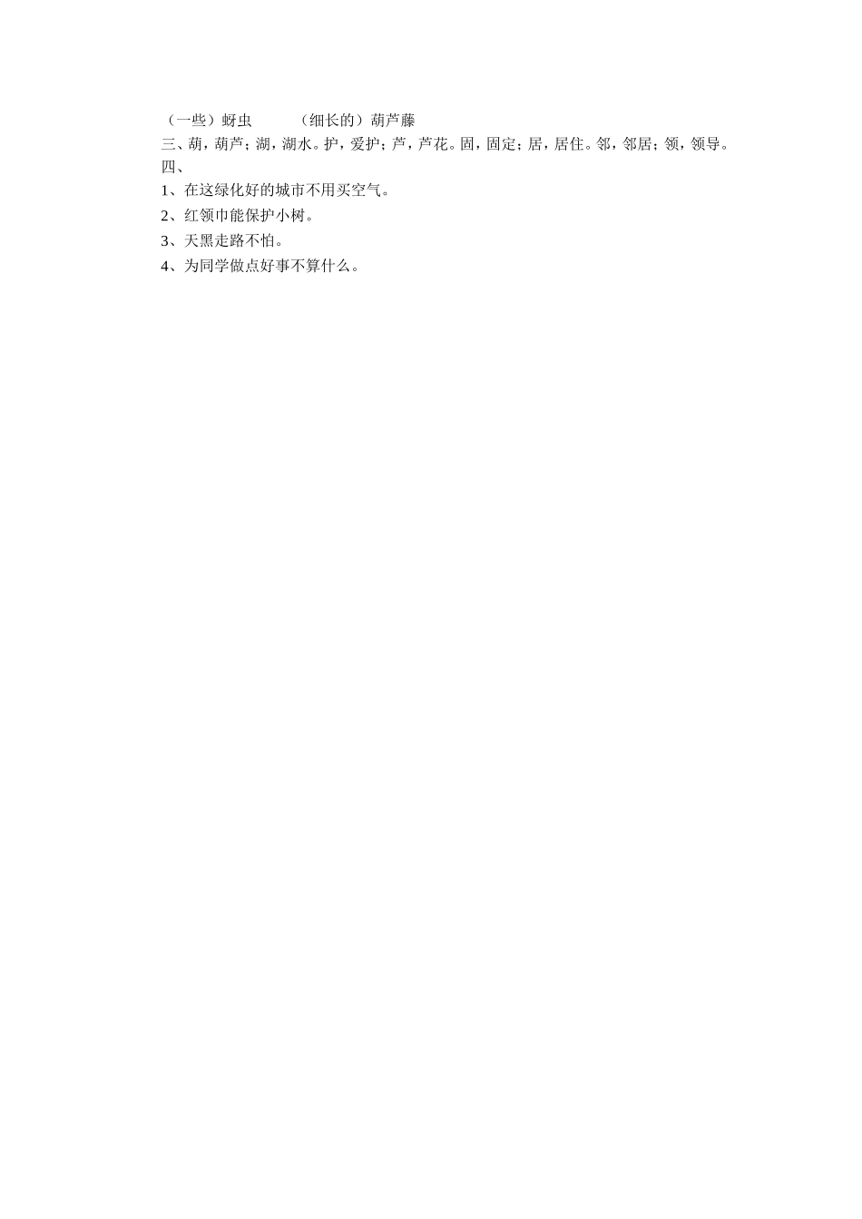 《我要的是葫芦》习题2_第2页