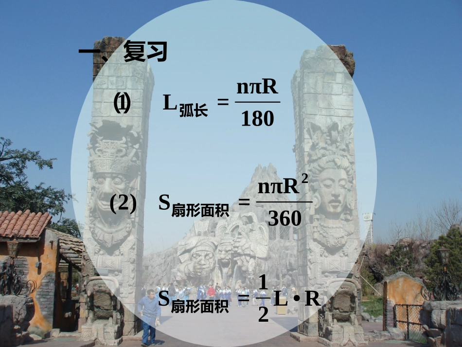 弧长公式扇形面积综合应用_第2页