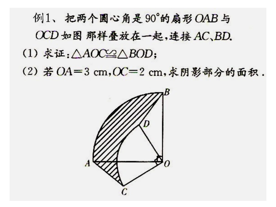 弧长公式扇形面积综合应用_第3页