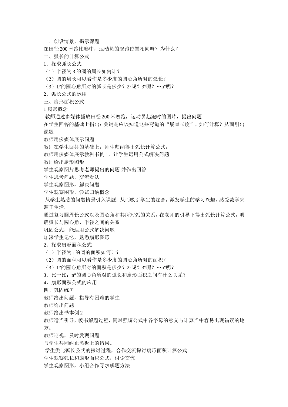 弧长及扇形面积_第1页