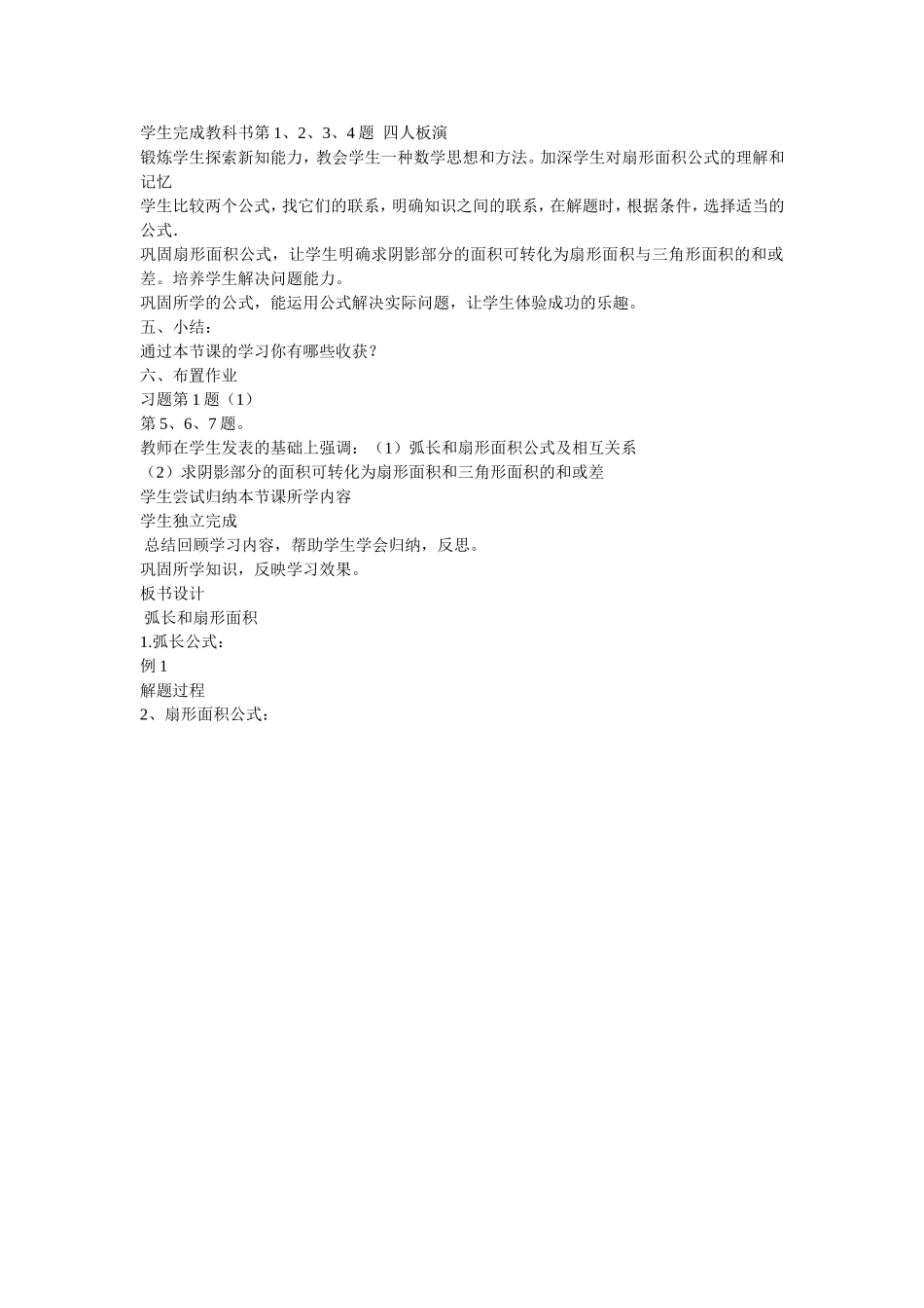 弧长及扇形面积_第2页