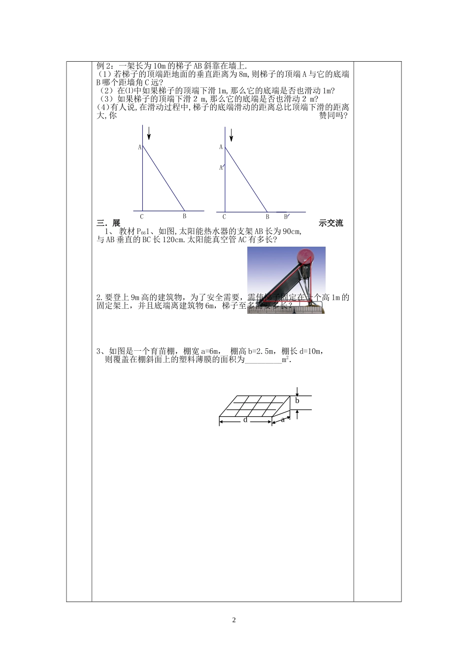 2.7勾股定理的应用(1)教案_第2页