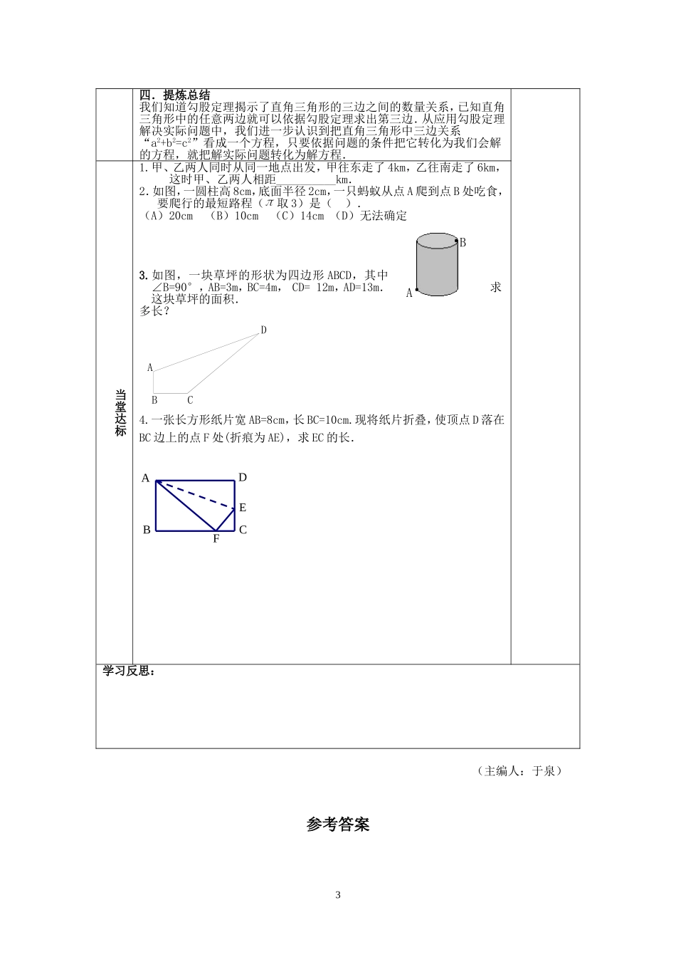 2.7勾股定理的应用(1)教案_第3页