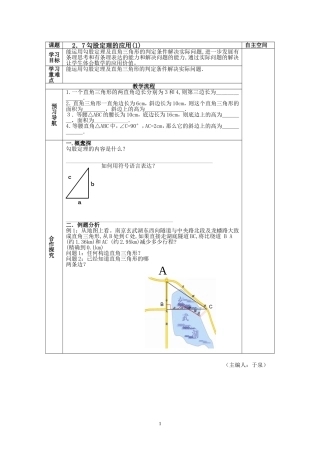 2.7勾股定理的应用(1)教案
