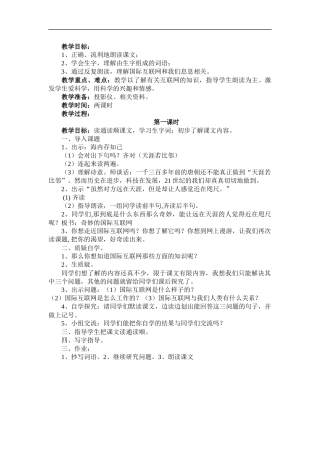 四年级语文上册奇妙的国际互联网第一课时