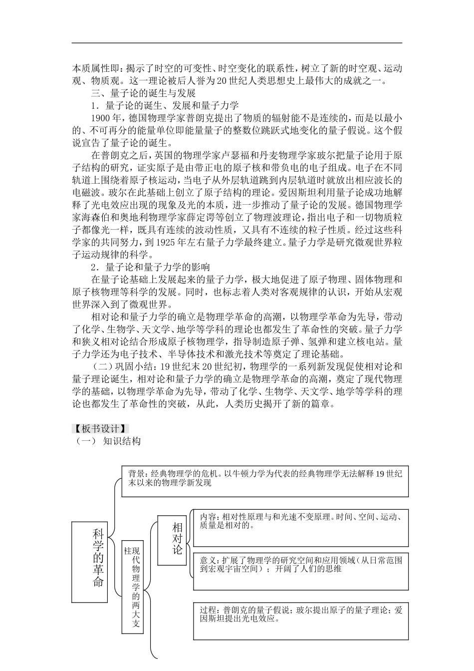 3.6.25现代科学革命教案_第2页