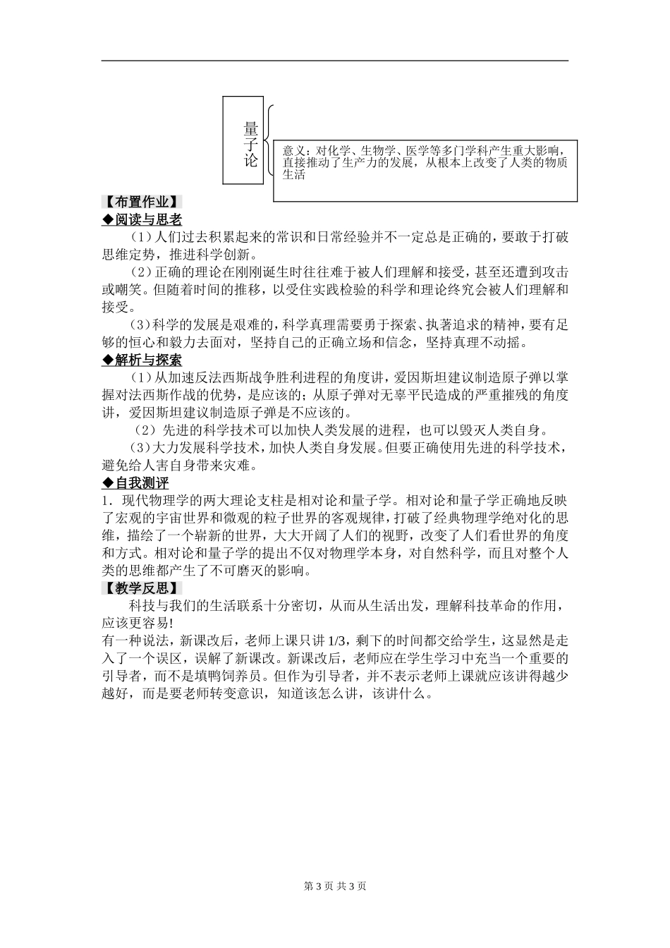 3.6.25现代科学革命教案_第3页