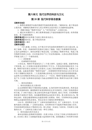 3.6.25现代科学革命教案
