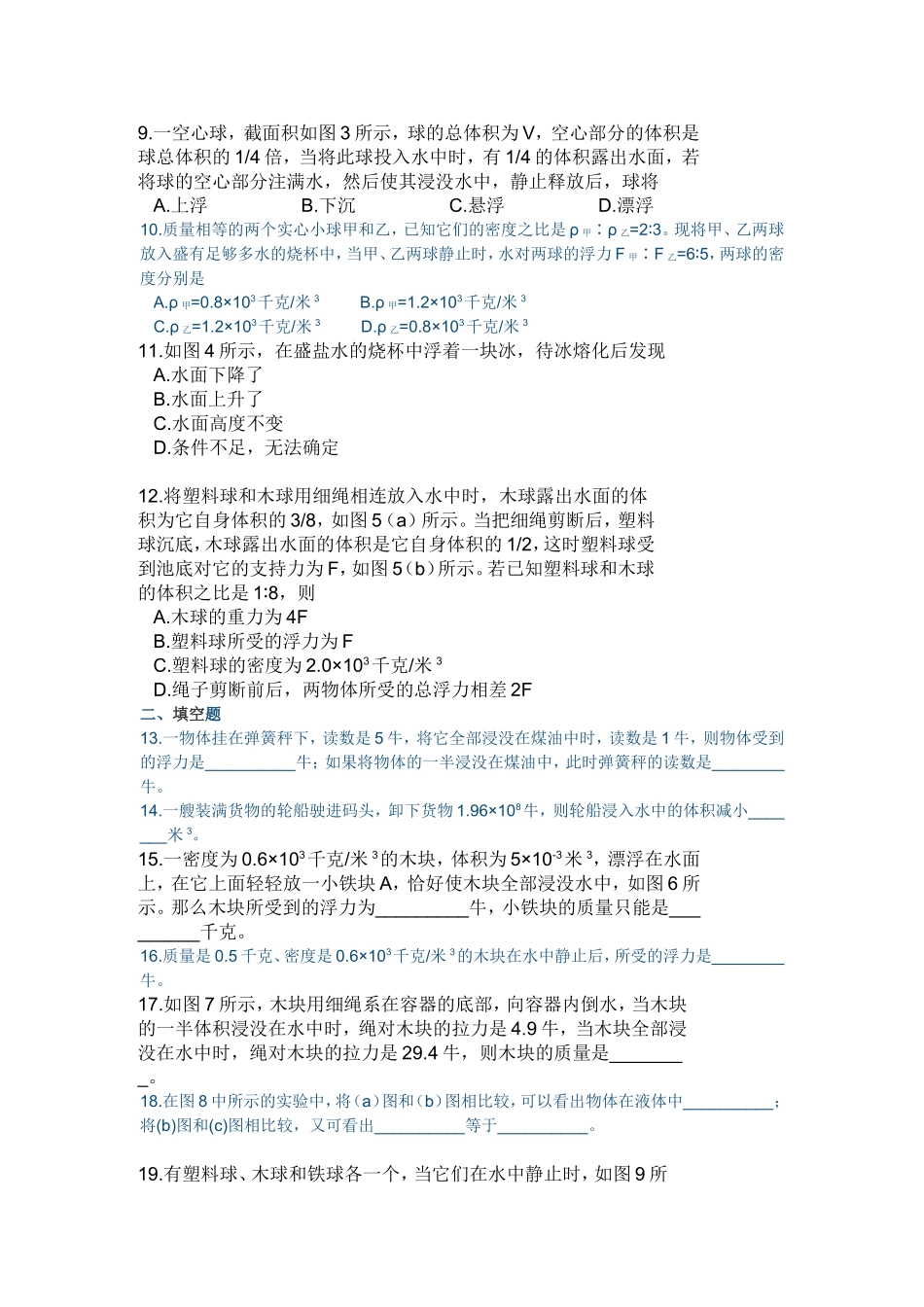 浮力——初中物理试题_第2页