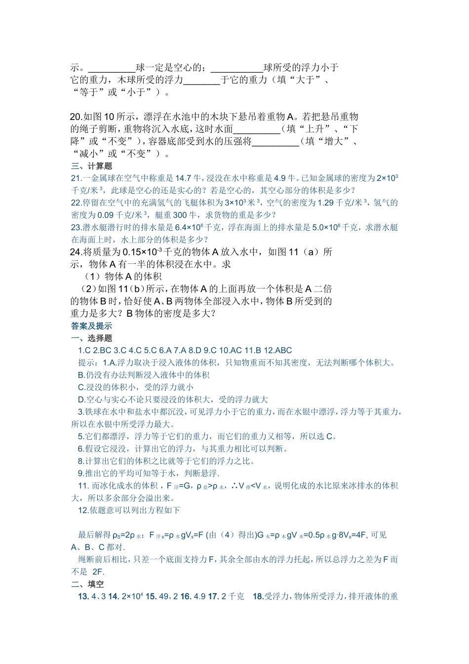 浮力——初中物理试题_第3页
